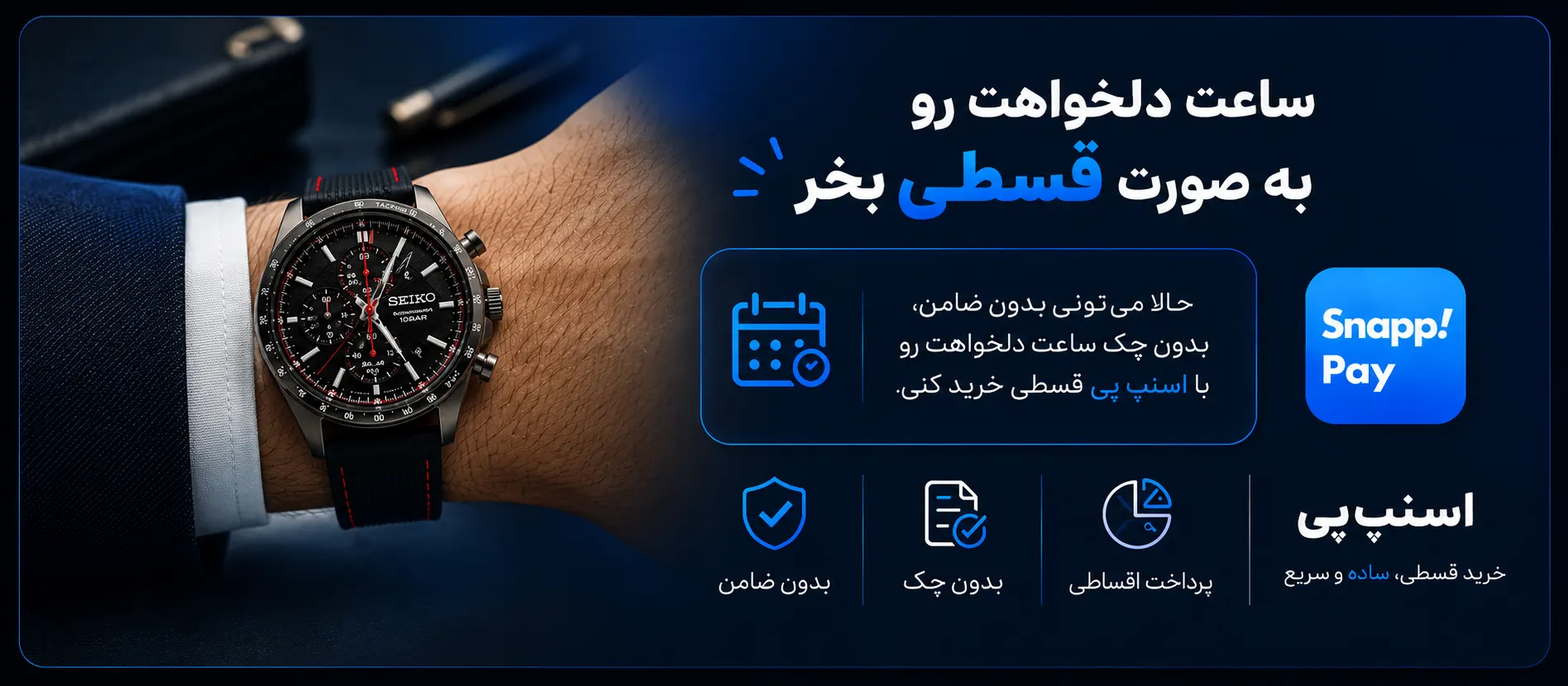 خرید اقساطی از اسنپ پی