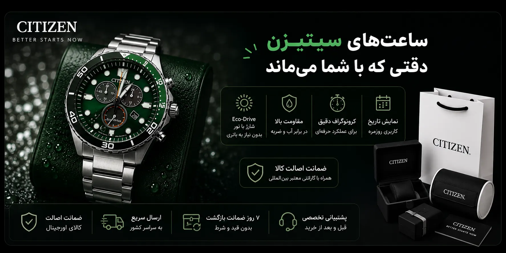 سیتیزن، دقیق و ماندگار